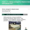 "Бережливый рабочий" Онлайн-курс — изображение 2