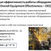 Техническое обслуживание и ремонт оборудования (2 дня) — изображение 5