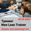 Тренинг "NLT-тренажёр" - 30 марта 2023